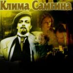 Жизнь Клима Самгина 1 Сезон 2 Серия Постер