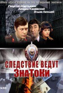 Следствие ведут знатоки: Черный маклер 1 сезон 1 серия