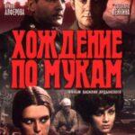 Хождение По Мукам 1 Сезон 10 Серия Постер